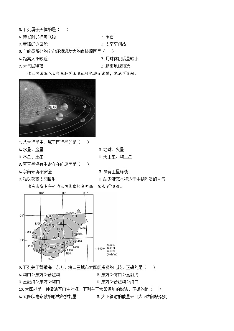 甘肃省武威市天祝藏族自治县第一中学2023-2024学年高一上学期9月月考地理试题第2页