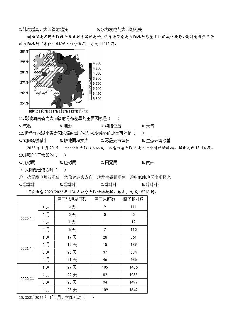 甘肃省武威市天祝藏族自治县第一中学2023-2024学年高一上学期9月月考地理试题第3页