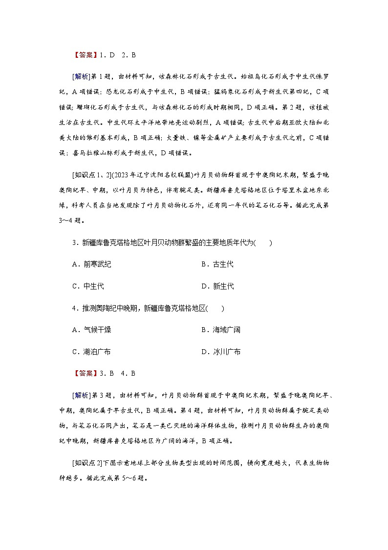 中图版高中地理必修第一册第1章第3节地球的演化过程练习含答案02