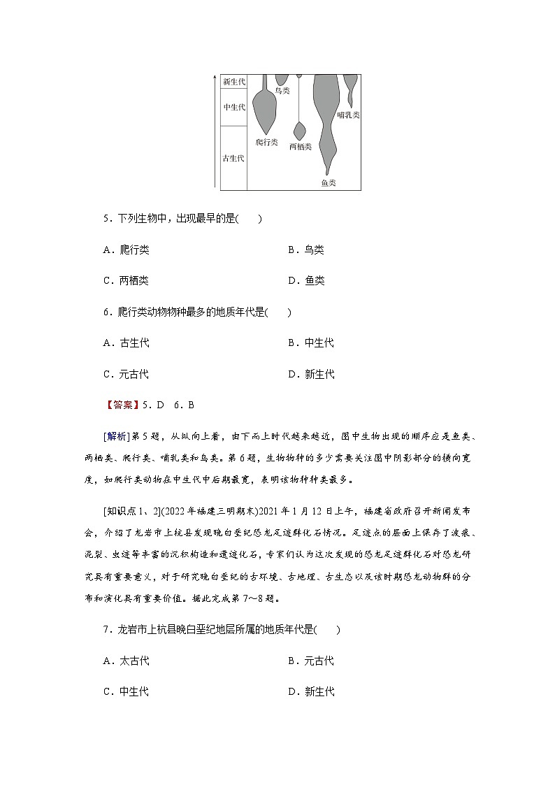 中图版高中地理必修第一册第1章第3节地球的演化过程练习含答案03