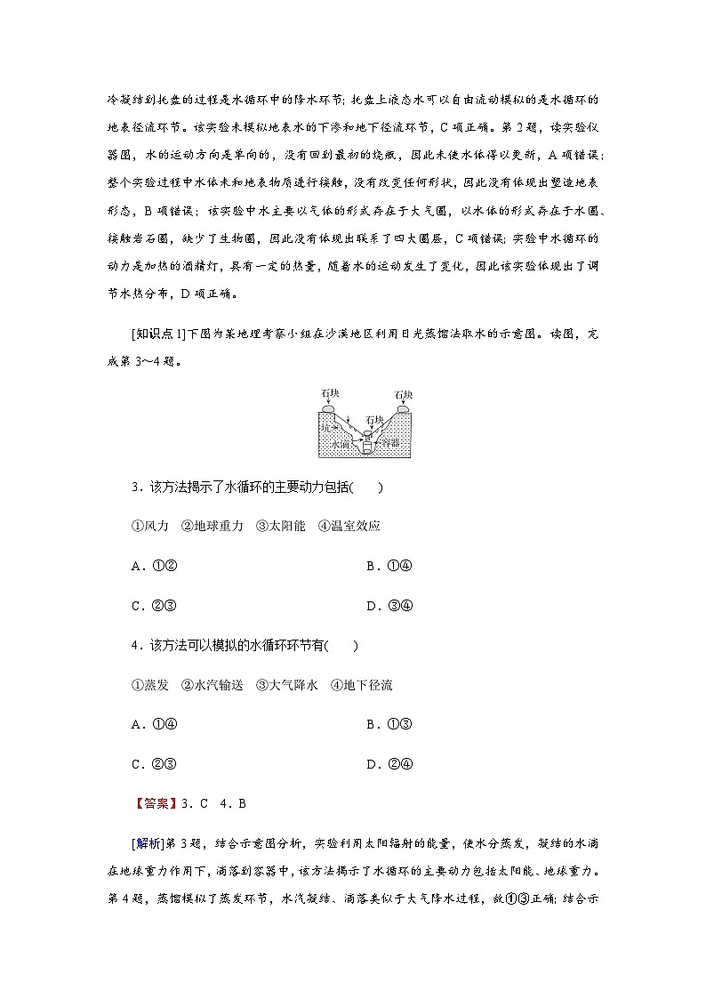 中图版高中地理必修第一册第2章第4节水循环过程及地理意义练习含答案第2页