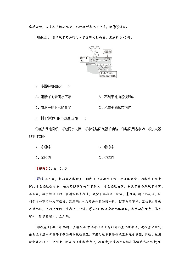 中图版高中地理必修第一册第2章第4节水循环过程及地理意义练习含答案第3页
