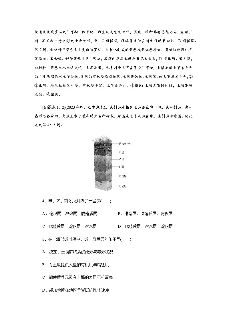 中图版高中地理必修第一册第2章第6节土壤的主要形成因素练习含答案02