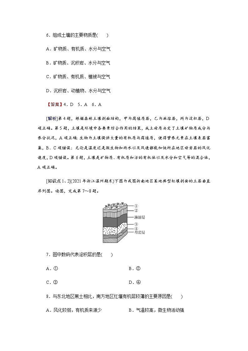 中图版高中地理必修第一册第2章第6节土壤的主要形成因素练习含答案03