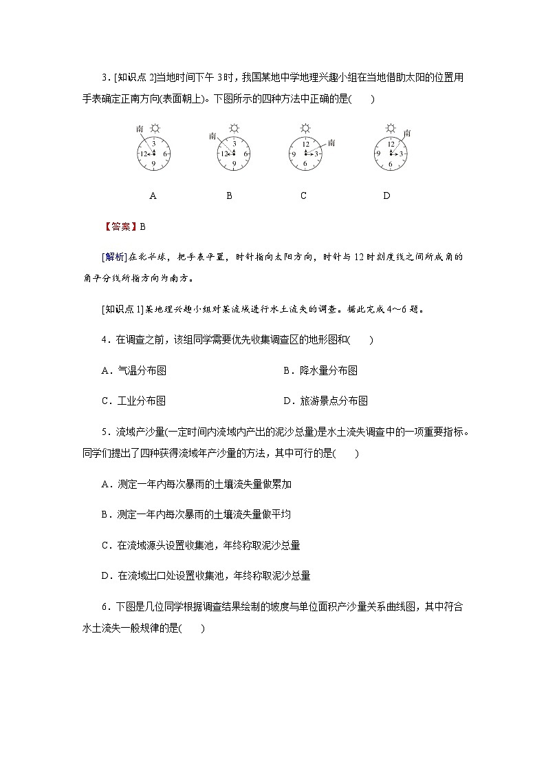 中图版高中地理必修第一册第4章第1节自然地理野外实习方法练习含答案02