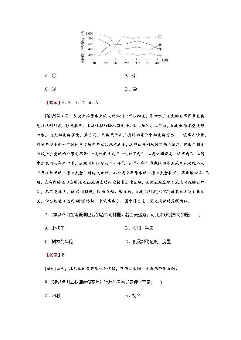 中图版高中地理必修第一册第4章第1节自然地理野外实习方法练习含答案03
