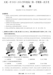 甘肃省武威市天祝藏族自治县第一中学2023-2024学年高二上学期9月月考地理试题（图片版含答案）