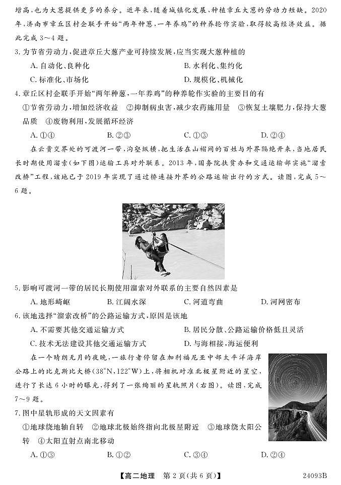 甘肃省武威市天祝藏族自治县第一中学2023-2024学年高二上学期9月月考地理试题（图片版含答案）02