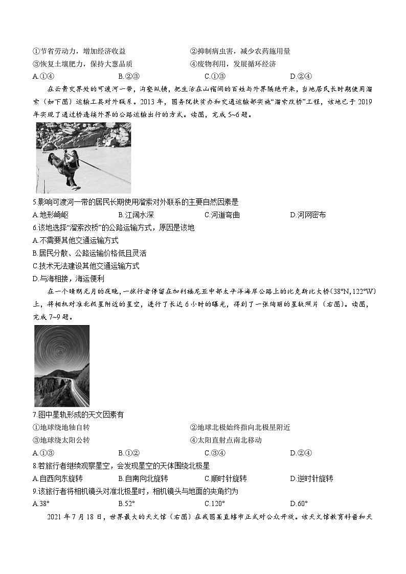 甘肃省武威市天祝藏族自治县一中2023-2024学年高二上学期9月月考地理试题（含答案）第2页