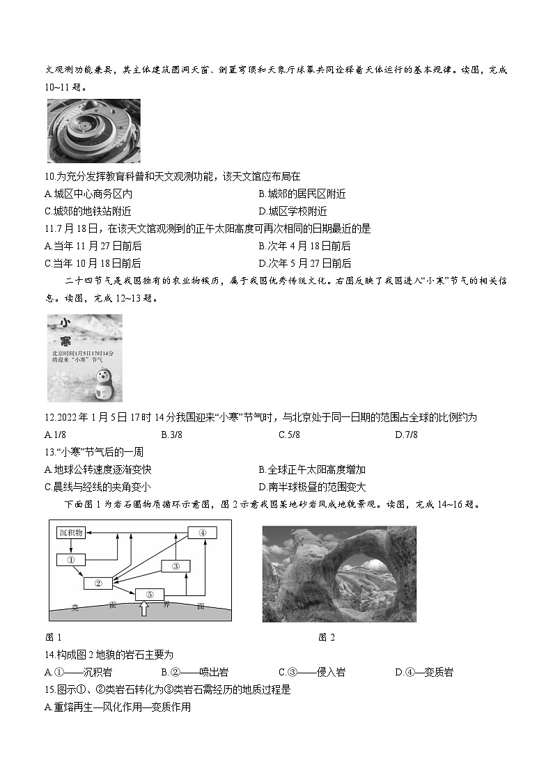 甘肃省武威市天祝藏族自治县一中2023-2024学年高二上学期9月月考地理试题（含答案）第3页