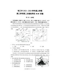 黑龙江省哈尔滨市第三中学校2023-2024学年高三上学期第二次验收考试地理试题（图片版含答案）