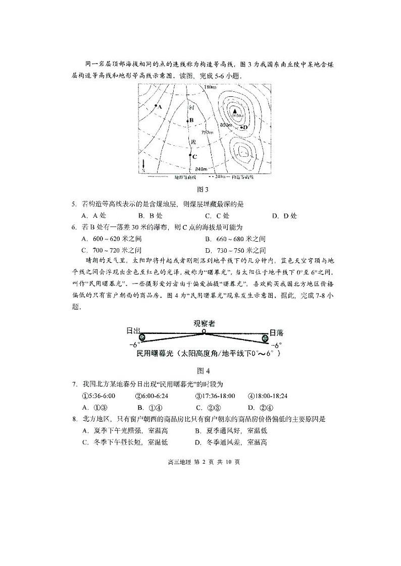 黑龙江省哈尔滨市第三中学校2023-2024学年高三上学期第二次验收考试地理试题（图片版含答案）第2页