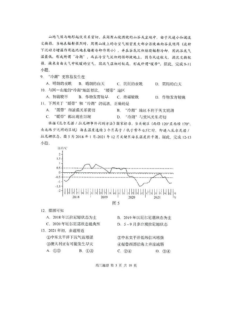 黑龙江省哈尔滨市第三中学校2023-2024学年高三上学期第二次验收考试地理试题（图片版含答案）第3页