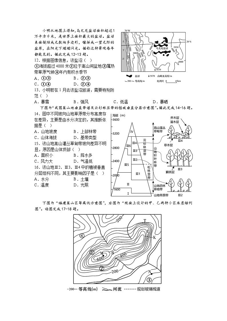 吉林省长春市朝阳区长春外国语学校2023-2024学年高三上学期9月月考地理试题（含答案）第3页