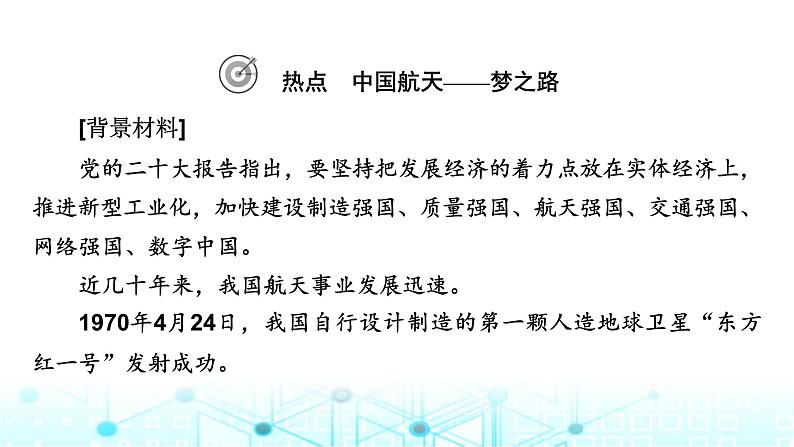 中图版高中地理必修第一册第一章宇宙中的地球热点微专题课件02