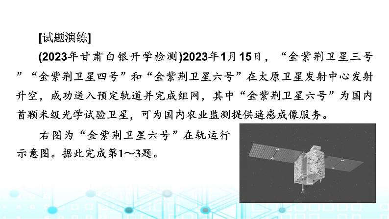 中图版高中地理必修第一册第一章宇宙中的地球热点微专题课件05