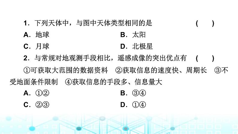 中图版高中地理必修第一册第一章宇宙中的地球热点微专题课件06