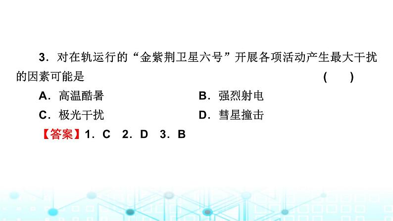 中图版高中地理必修第一册第一章宇宙中的地球热点微专题课件07