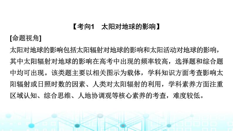 中图版高中地理必修第一册第一章宇宙中的地球章末整合提升课件05