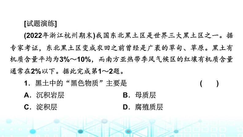 中图版高中地理必修第一册第二章自然地理要素及现象热点微专题课件04