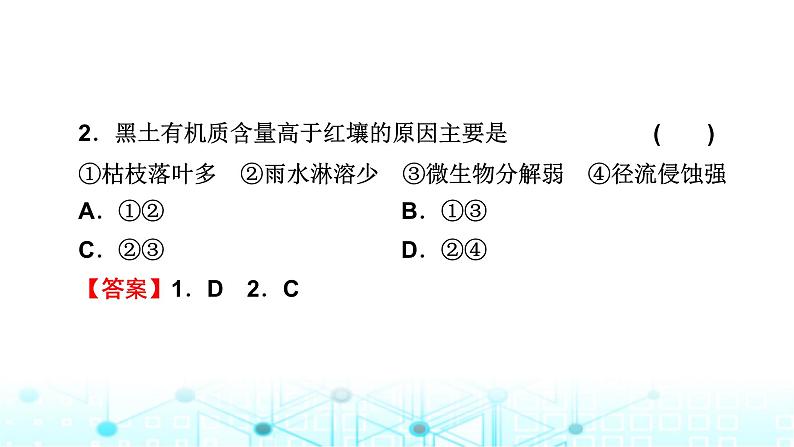 中图版高中地理必修第一册第二章自然地理要素及现象热点微专题课件05