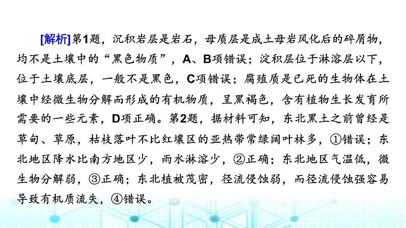 中图版高中地理必修第一册第二章自然地理要素及现象热点微专题课件06