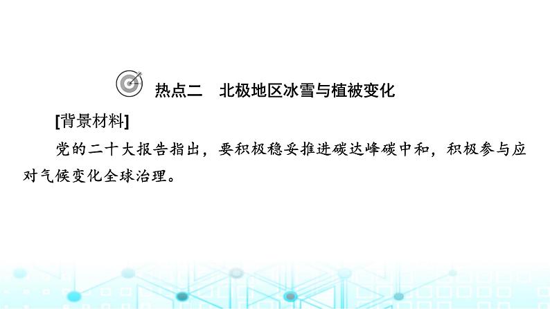 中图版高中地理必修第一册第二章自然地理要素及现象热点微专题课件07