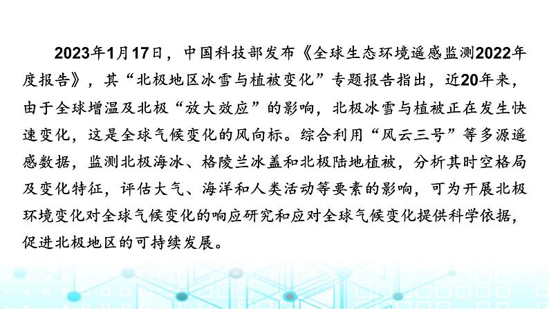 中图版高中地理必修第一册第二章自然地理要素及现象热点微专题课件08