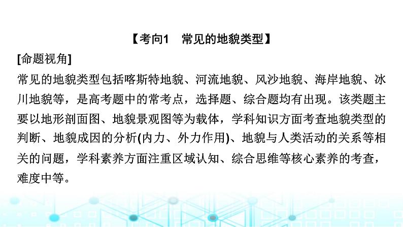 中图版高中地理必修第一册第二章自然地理要素及现象章末整合提升课件第5页