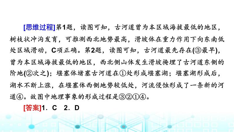 中图版高中地理必修第一册第三章常见自然灾害的成因与避防章末整合提升课件第8页