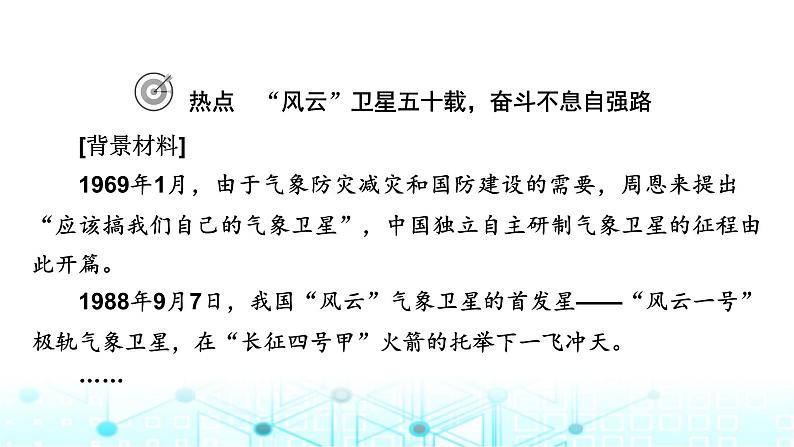 中图版高中地理必修第一册第四章自然地理实践的基本方法热点微专题课件第2页