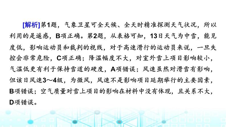 中图版高中地理必修第一册第四章自然地理实践的基本方法热点微专题课件第8页