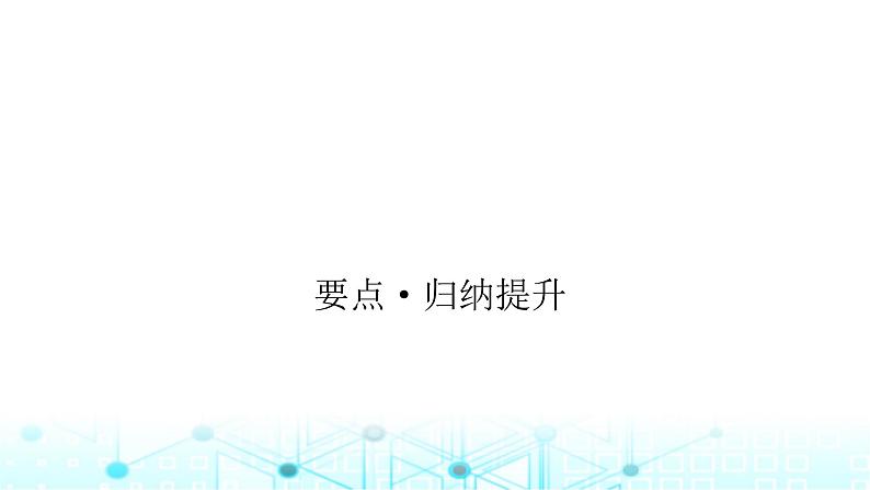 中图版高中地理必修第一册本册整合提升课件05