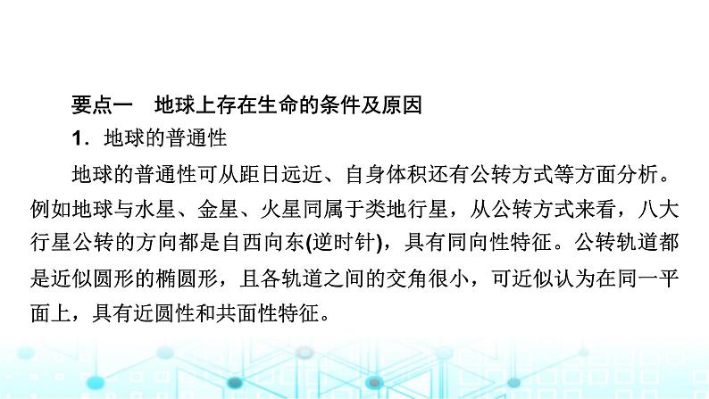 中图版高中地理必修第一册本册整合提升课件06