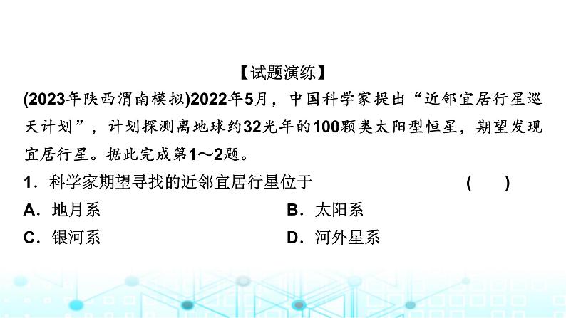 中图版高中地理必修第一册本册整合提升课件08