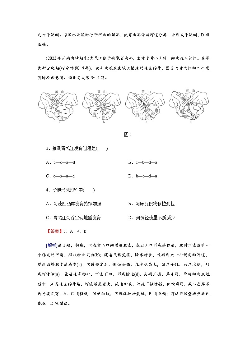 中图版高中地理必修第一册综合检测卷2含答案02