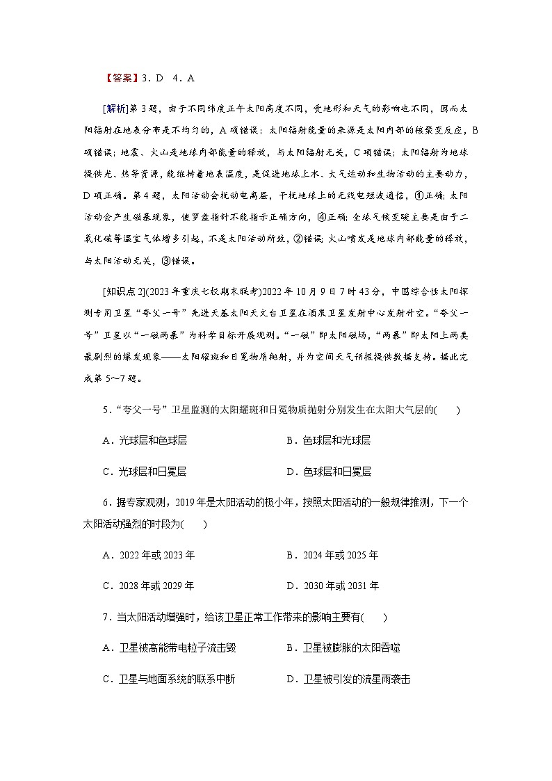 中图版高中地理必修第一册第1章第1节第2课时太阳对地球的影响练习含答案第3页