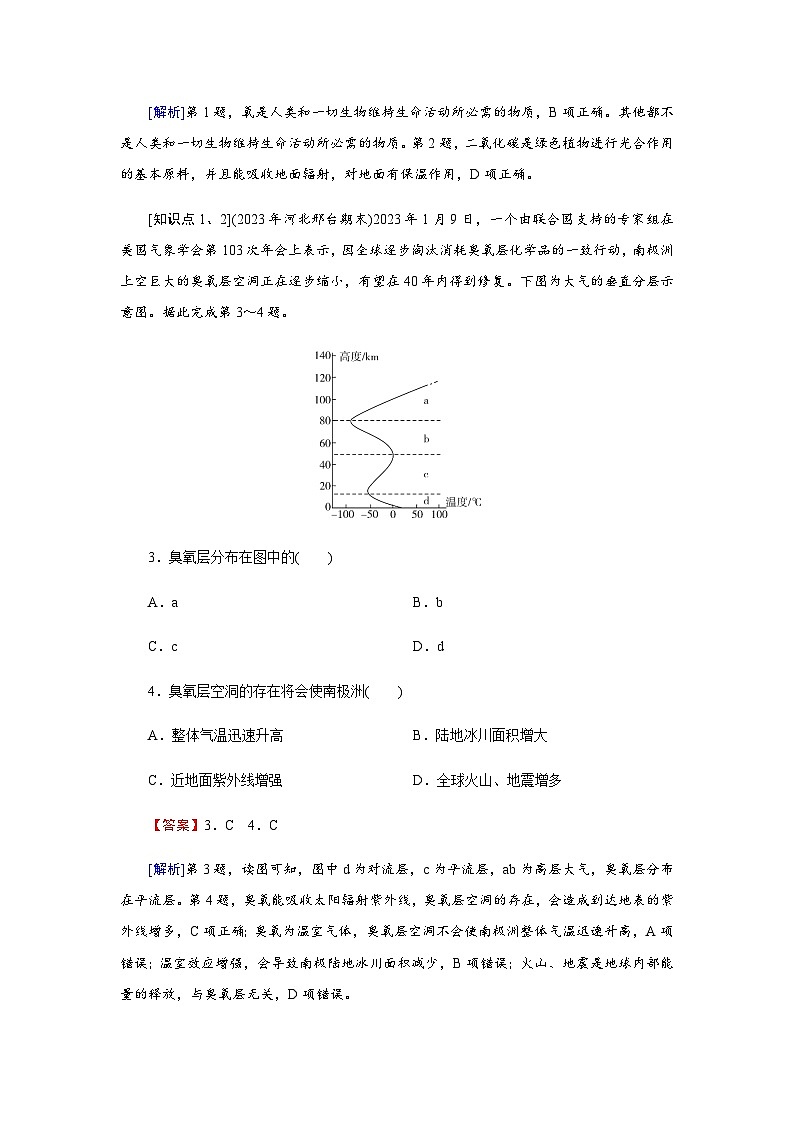 中图版高中地理必修第一册第2章第2节风沙地貌和喀斯特地貌练习含答案02