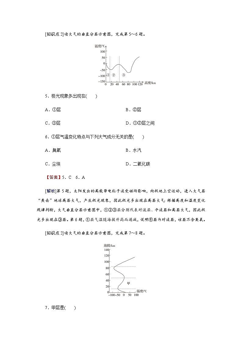 中图版高中地理必修第一册第2章第2节风沙地貌和喀斯特地貌练习含答案03
