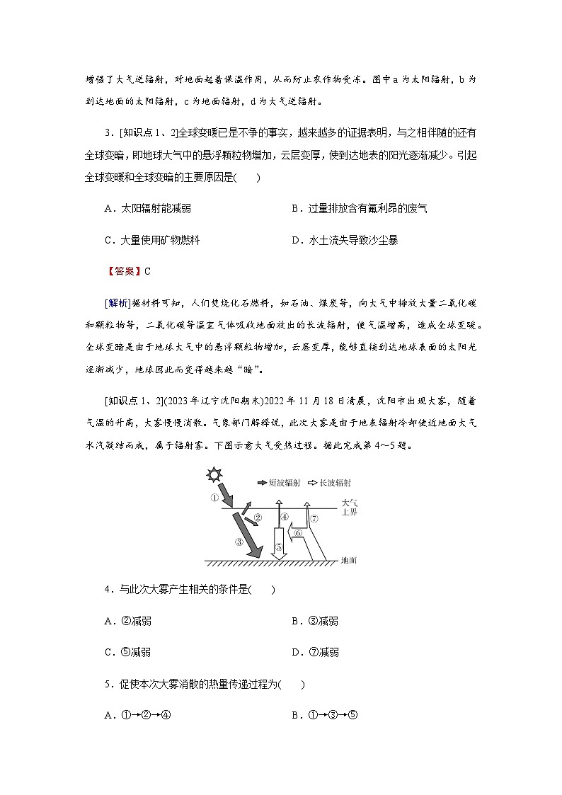中图版高中地理必修第一册第2章第3节第1课时大气受热过程练习含答案02