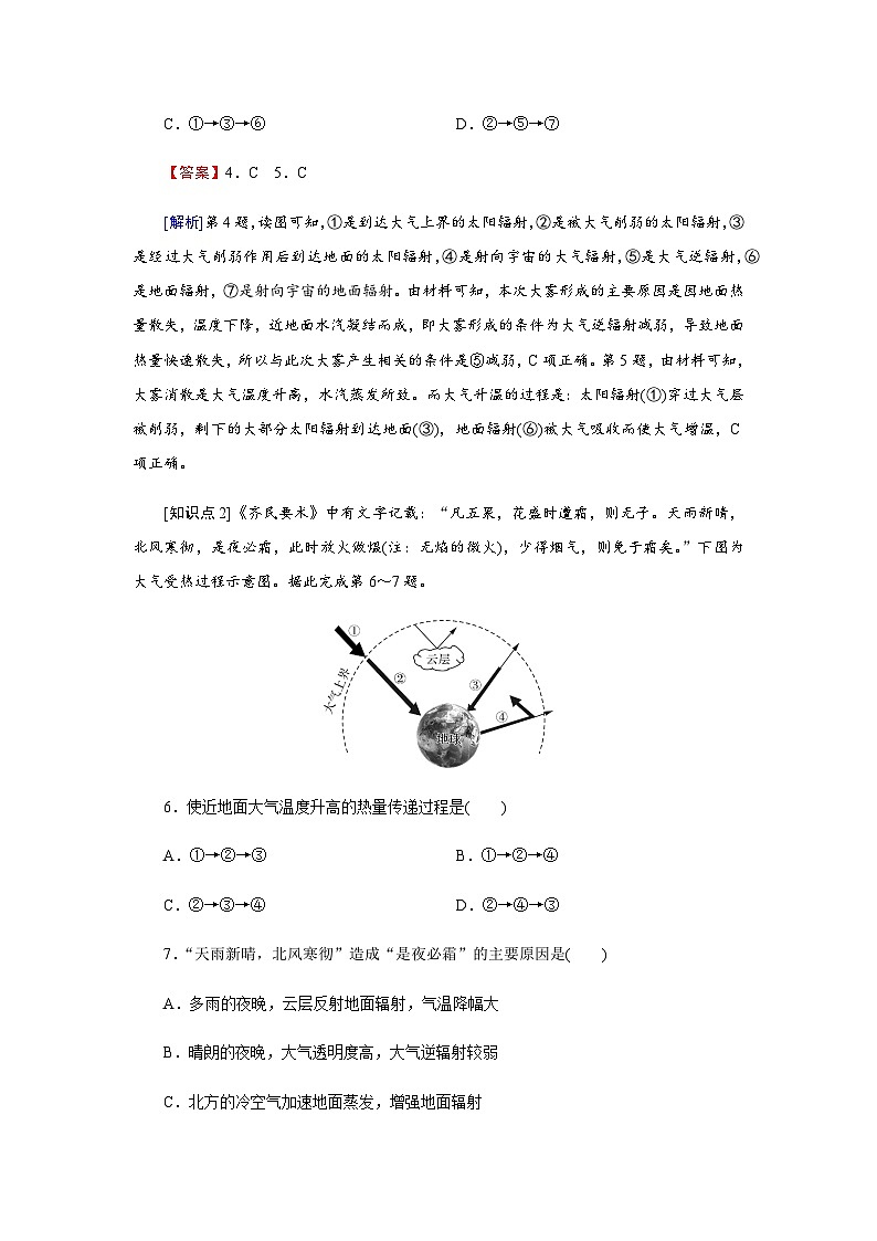 中图版高中地理必修第一册第2章第3节第1课时大气受热过程练习含答案03