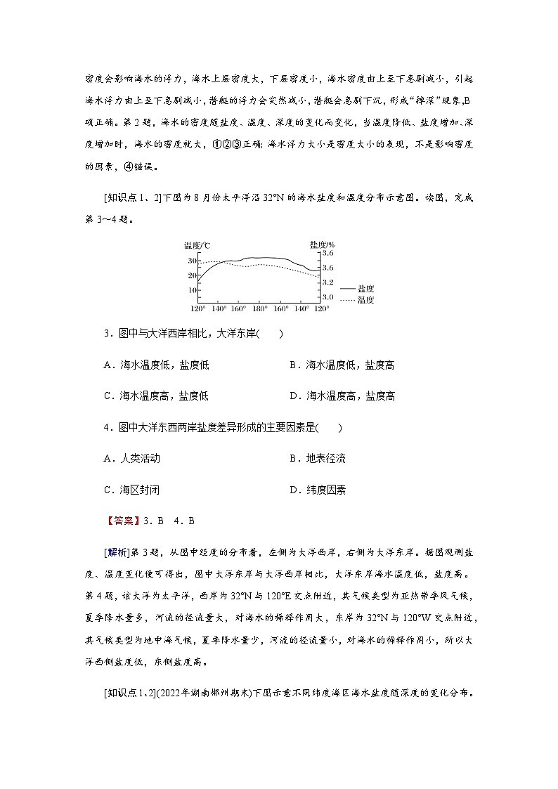 中图版高中地理必修第一册第2章第5节第1课时海水的性质及其对人类活动的影响练习含答案第2页