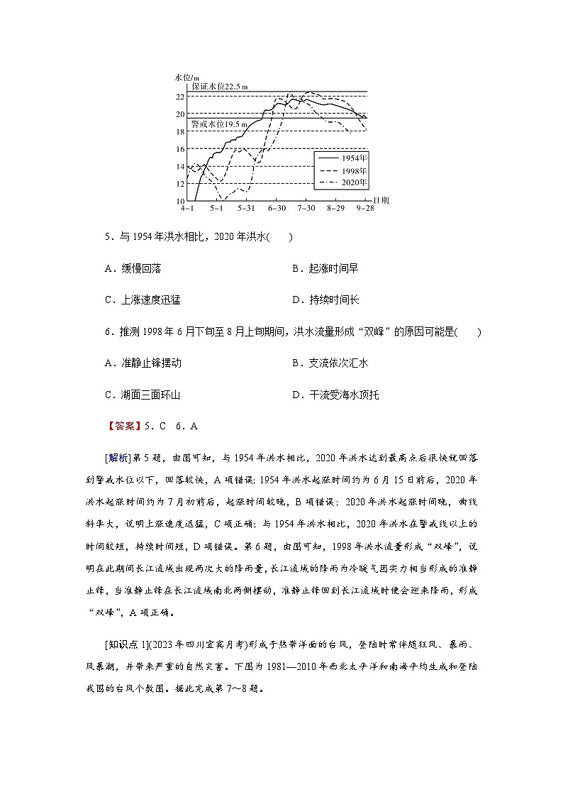 中图版高中地理必修第一册第3章第1节第2课时气象灾害、洪涝灾害练习含答案03