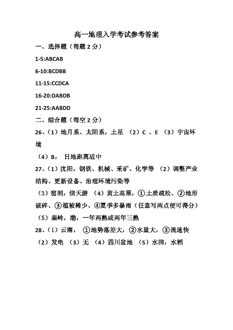 四川省眉山市仁寿第一中学校（北校区）2023-2024学年高一上学期9月月考地理试题01