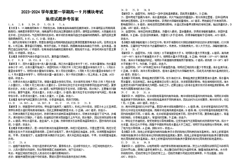 高二地理9月月考答案第1页