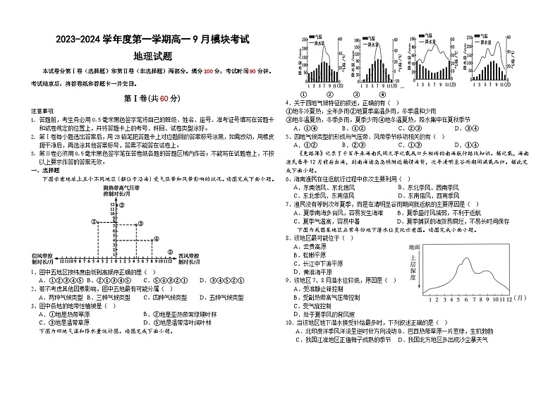 山东省威海市乳山市银滩高级中学2023-2024学年高二9月月考地理试题第1页