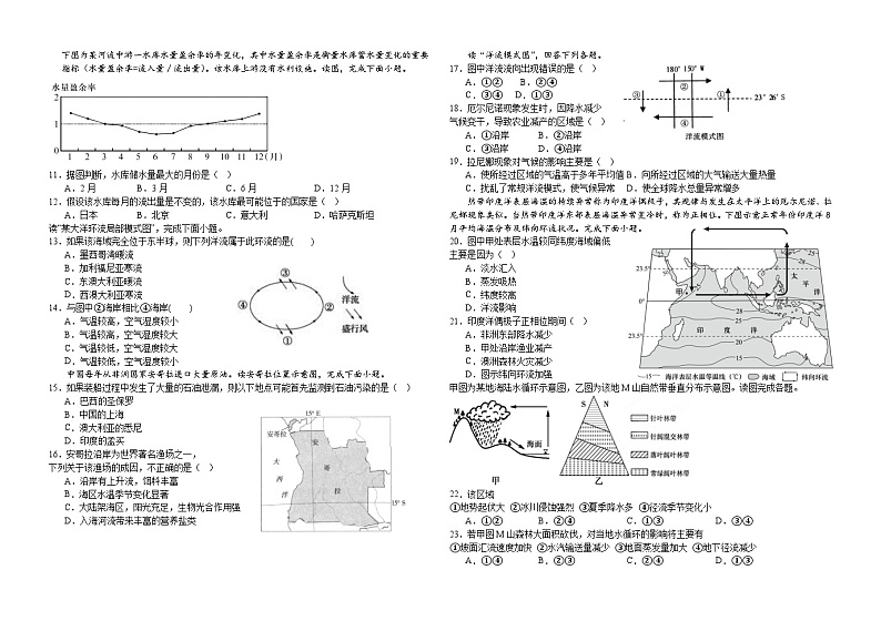 山东省威海市乳山市银滩高级中学2023-2024学年高二9月月考地理试题第2页