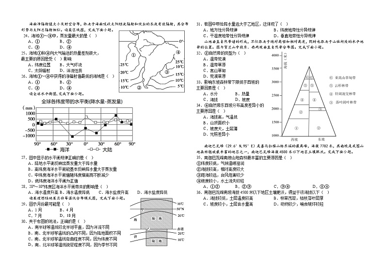 山东省威海市乳山市银滩高级中学2023-2024学年高二9月月考地理试题第3页