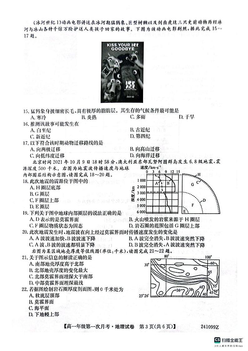 府谷中学高一年级第一次月考地理第3页
