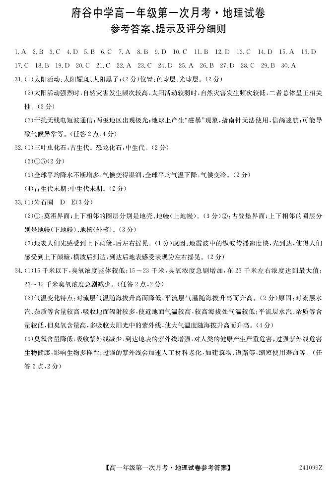 241099Z-地理DA第1页
